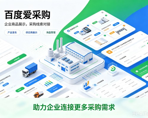 谢通门百度爱采购